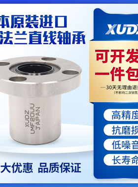 进口 XUDZ 圆法兰直线轴承 LMF6 8 10 12 13 16 20 25 30 35 40UU