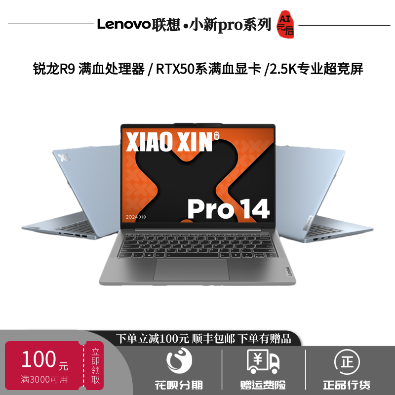 Lenovo联想来酷/小新Pro14轻薄商务24款锐龙Ai元启2.8K笔记本电脑,笔记本电脑,笔记本电脑,淘宝优惠券,粉丝福利购,淘宝优惠卷