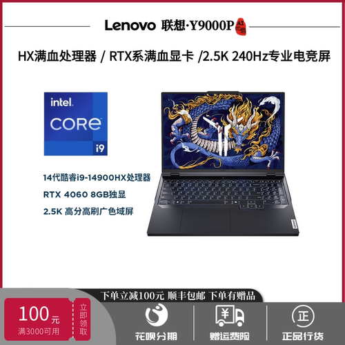 锐龙电竞游戏16寸拯救者RTX联想