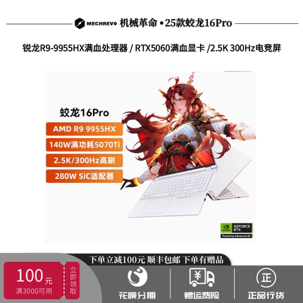 机械革命新款极光X/蛟龙16Pro电竞5070游戏R9旷世XPro笔记本电脑