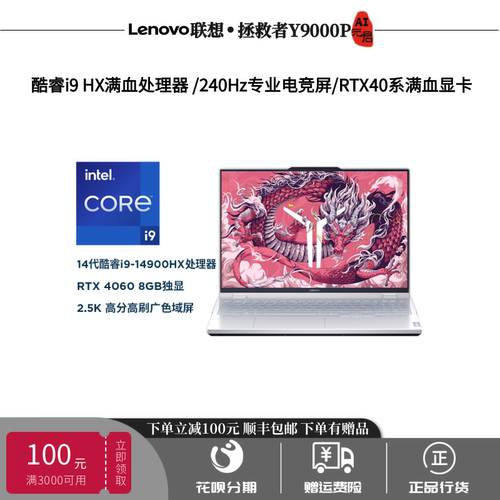 联想拯救者R9000P游戏笔记本电脑