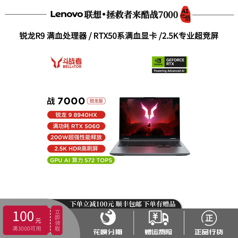 联想拯救者来酷战7000/R9000P锐龙R9学生游戏满血5060笔记本电脑