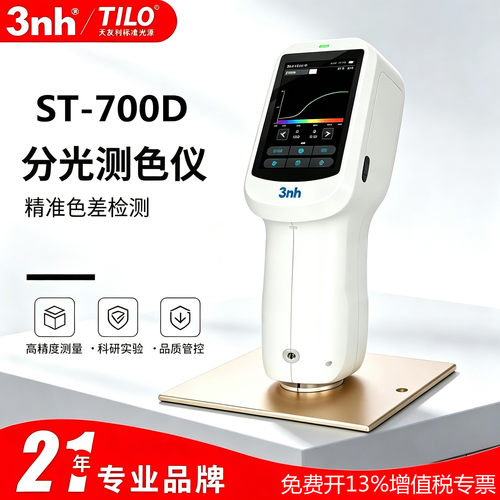 年销量榜前三三恩时3nh色差仪