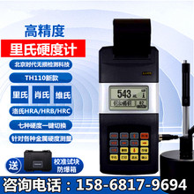 北京时代里氏硬度计TH110便携式金属硬度计铸铁模具钢硬度测试仪