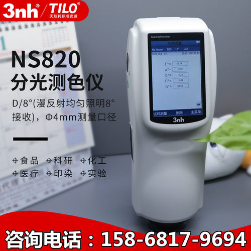 三恩时3nh色差仪年销量榜前三