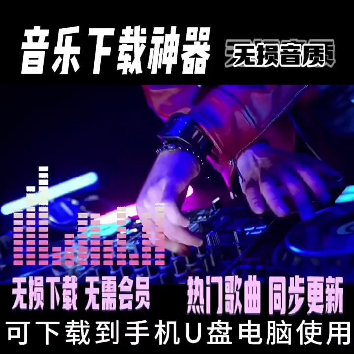 2023无损车载音乐下载包高音质音源免费歌曲下截mp3mp4抖音流行DJ