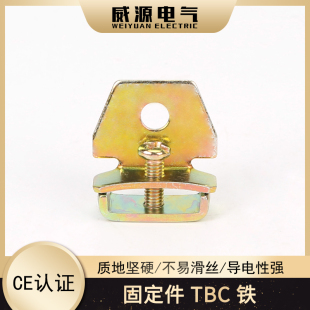 固定夾 TBC 定位件 高低 接線端子 鐵高低端子固定件 軌道式