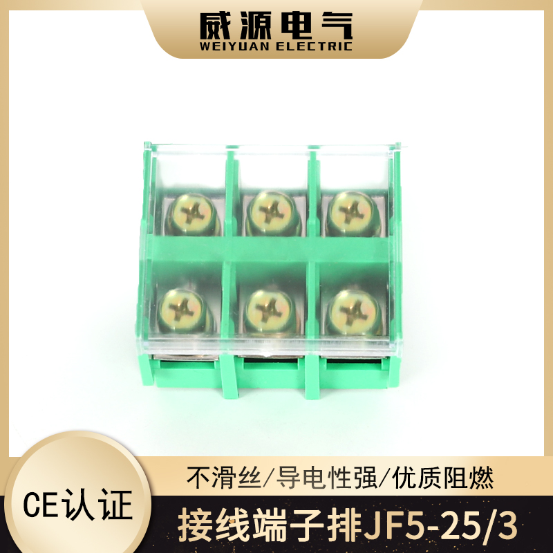阻燃导轨接线端子