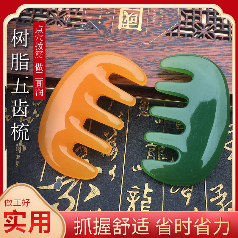 树脂蜜蜡按摩梳头疗神器经络梳头疗刷经络刷头皮头部美容院刮疗梳