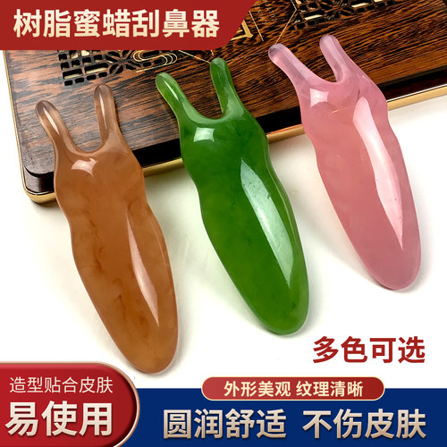树脂蜜蜡刮鼻器高鼻梁搓耳朵经络