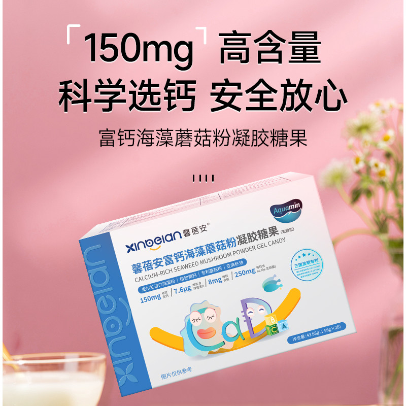 馨蓓安富钙海藻蘑菇粉凝胶糖果植物源钙+蘑菇粉+亚麻籽油 28粒/盒