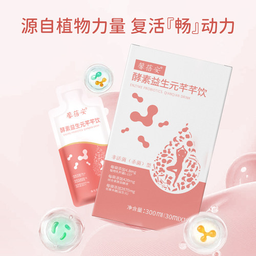 馨蓓安益生元酵素芊芊饮