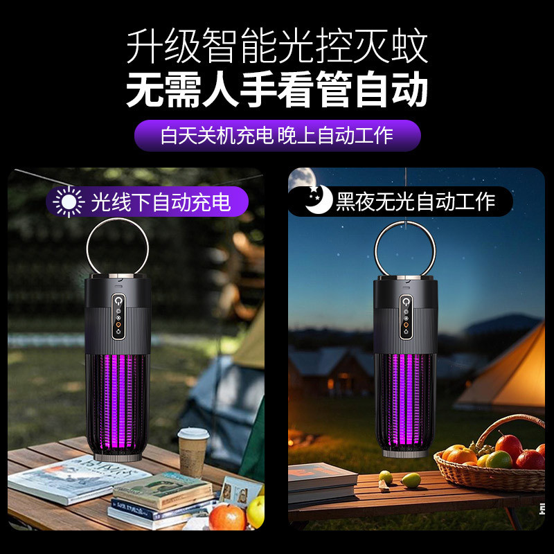 太阳能灭蚊灯家用室内驱蚊器充电款户外露营驱蚊灯便携式捕蚊灯