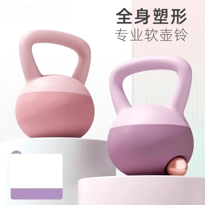【小红书同款】软壶铃女士健身器材家用哑铃男士运动塑形练臀翘臀