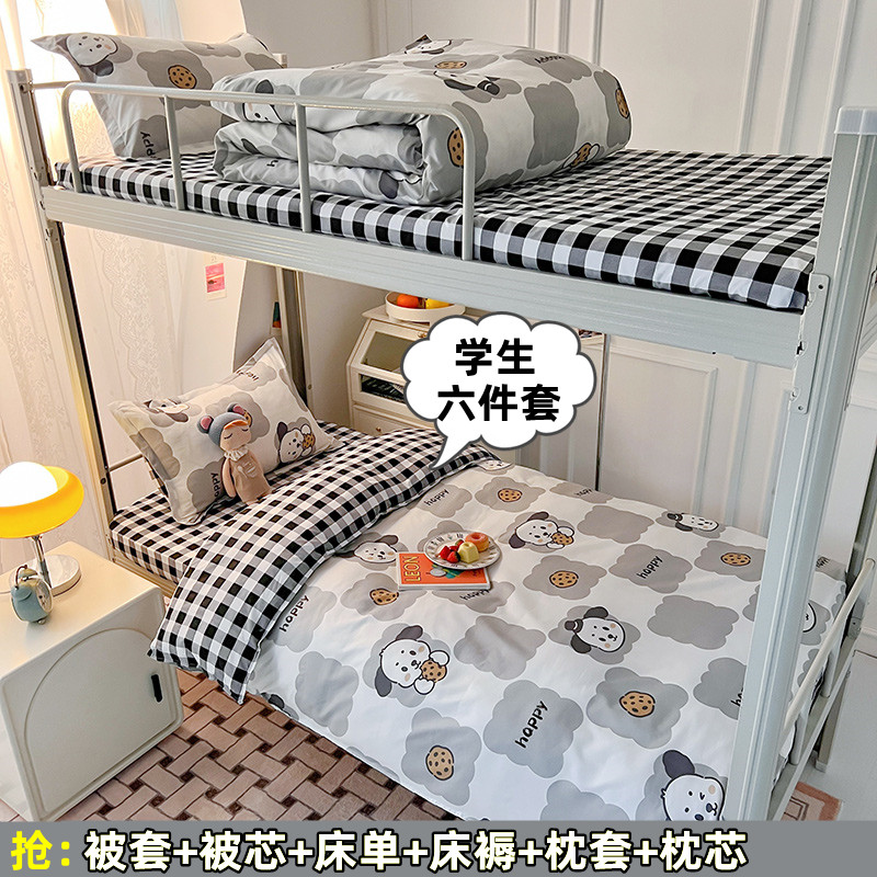 学生宿舍床品上下铺床单三件套全棉被子四件套六件床褥全套一整套