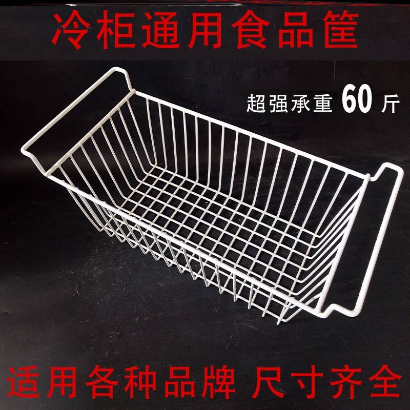 冰柜内置物筐密储物挂篮食品筐专用分隔收纳筐冷柜内部置物架通用