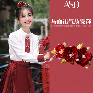 新中式马面裙订婚头饰新娘红色高级大气结婚敬酒礼服发夹侧边古风