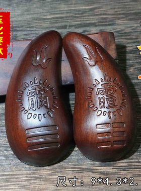 雷击枣木圣卦圣杯手工雕刻河图洛书北斗七星太极八卦阴阳卦虎头卦