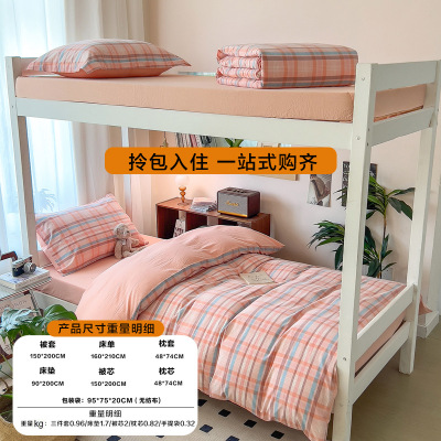 90x190cm宿舍三件套学生被子床单被褥高中大学住宿学校床上用品六