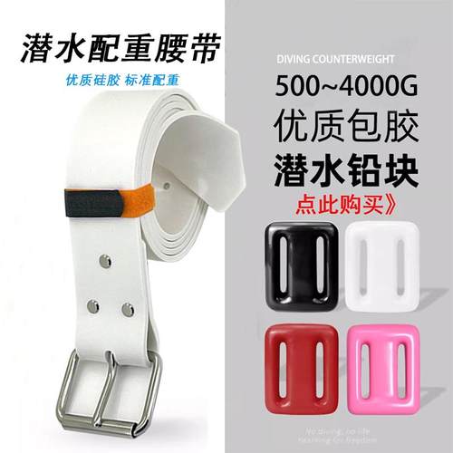 自由潜水配重腰带进口料硅胶负重皮带水肺配重包胶铅块316快卸扣