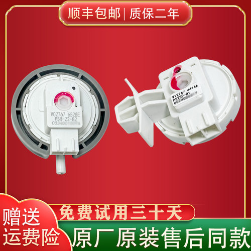 适用海信洗衣机水位开关原装配件