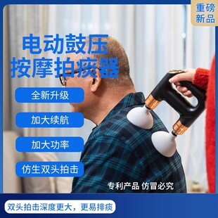 氧睦新升级双头电动拍痰器拍痰杯老年儿童咳痰拍背神器扣背按摩枪