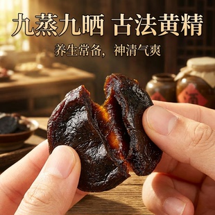 九华山九蒸九晒黄精新鲜即食九制黄精茶野生中药材正品医者正心