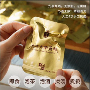正品九华山野生黄精九蒸九制官方旗舰店即食新鲜九制黄精茶中药材