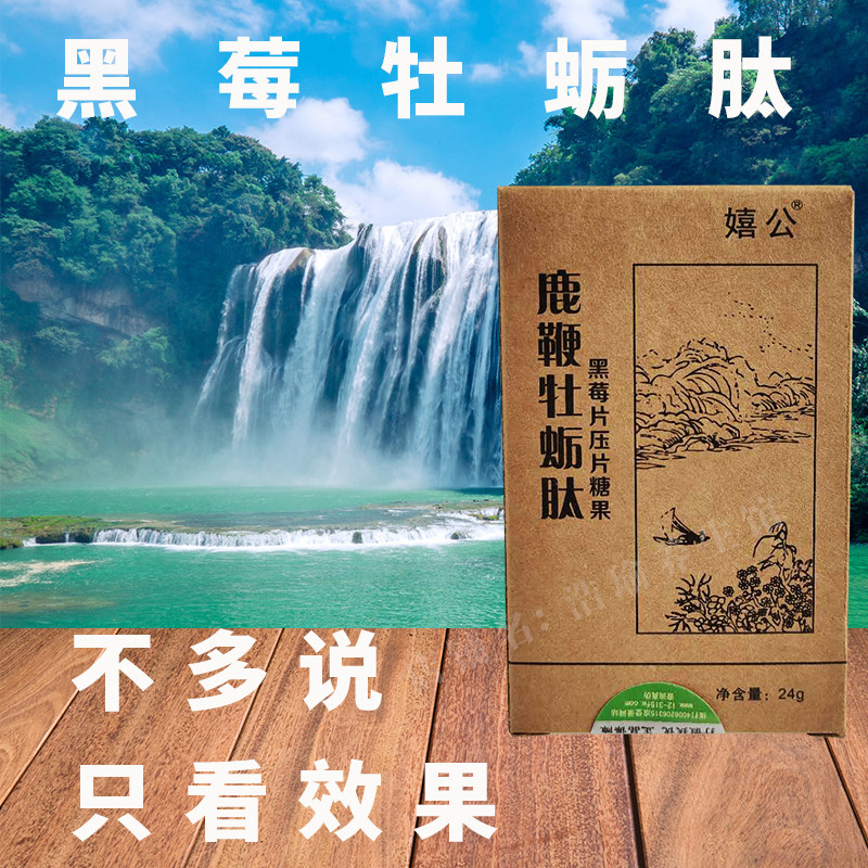 原厂正品权建牡蛎肽黑莓片糖果压片逸宝莱亿恒黑金牡蛎片医者正心