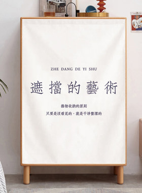 柜子仙堂收纳置物架楼梯间遮挡帘