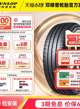 邓禄普汽车轮胎 215/50R17 91V ENASAVE EC300+ 原配轩逸-Epower