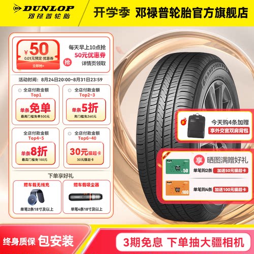 邓禄普汽车轮胎255/45R19100V