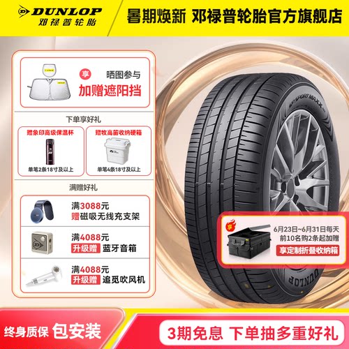 邓禄普汽车轮胎235/45R19