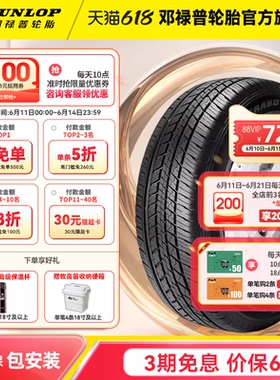 邓禄普汽车轮胎 245/60R18 105T GRANDTREK ST30原厂配套新汉兰达