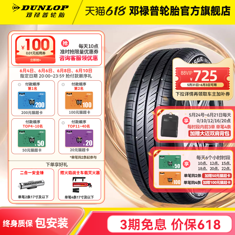 邓禄普汽车轮胎 185/60R15 84H ENASAVE EC300 原配新锋范飞度