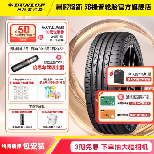 邓禄普汽车轮胎255/50R19107Y