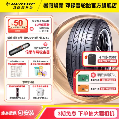 DLP235/45R18原配大众新帕萨特