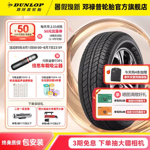 邓禄普265/65R17原配丰田普拉多