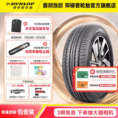 邓禄普215/60R1695H汽车轮胎