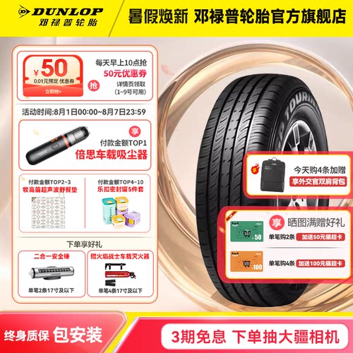 邓禄普汽车轮胎175/70R1484HT1