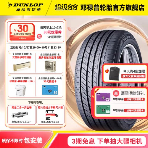 邓禄普汽车轮胎205/55R16VE302