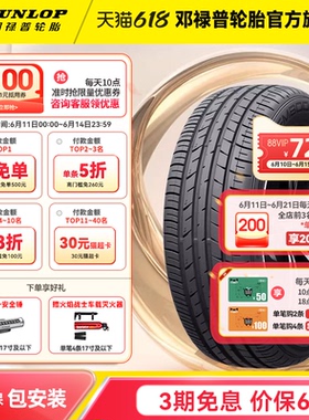 邓禄普汽车轮胎FM800系列 205 215 225 235/45/50/55/60/65R16R17