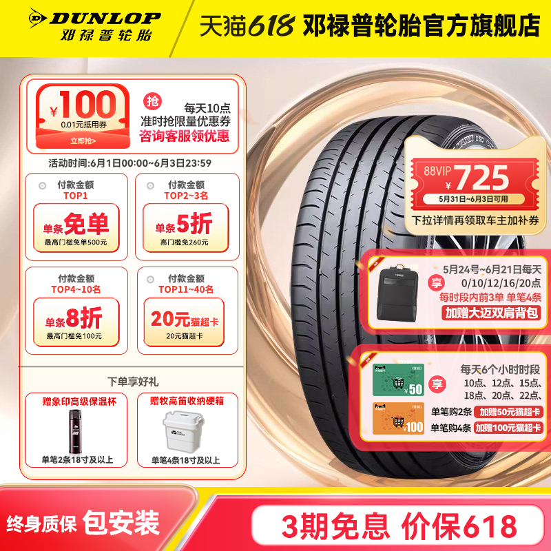 邓禄普轮胎235/55R20 102V SP SPORT MAXX050 原配汉兰达皇冠陆放