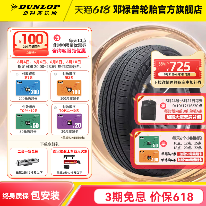 邓禄普轮胎 225/65R17 102H GRANDTREK PT30 原配丰田新荣放RAV4