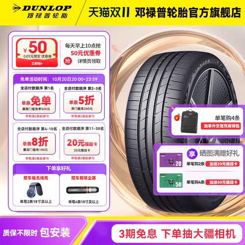 邓禄普255/50R20原配理想L6