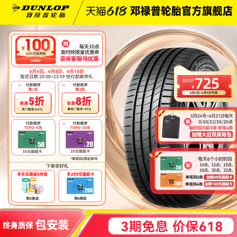 邓禄普轮胎新品 245/45R18 100W XL BLUE RESPONSE TG适配宝马i3