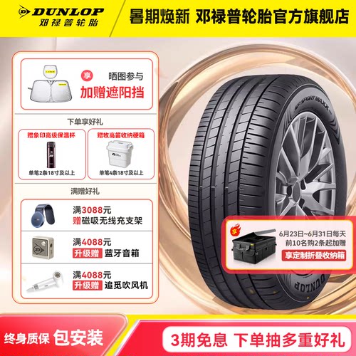 邓禄普汽车轮胎245/45R19102V