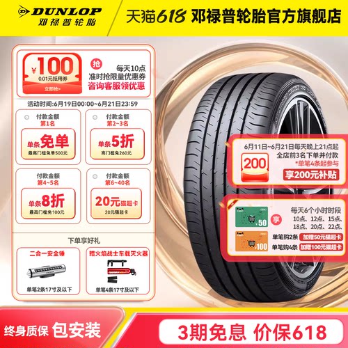 邓禄普汽车轮胎215/55R17