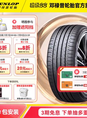 邓禄普轮胎 235/55R19 101V SP SPORT MAXX050 YP原配日产新奇骏