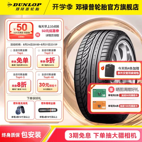 邓禄普轮胎235/50R18原配奥迪Q3